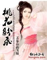 桃花纷飞