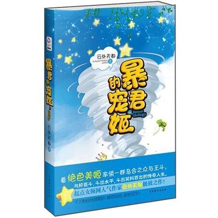 《暴君的宠姬(网络版)》