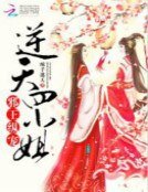 《邪王纵宠:逆天四小姐》
