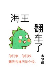 《海王翻车了》