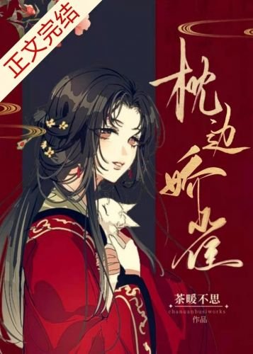 《枕邊嬌雀(雙重生)》