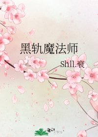 黑轨魔法师