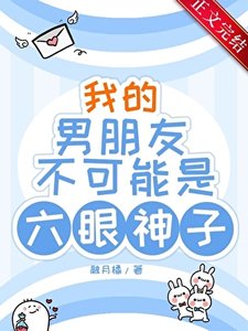 (咒回同人)我的男朋友不可能是六眼神子