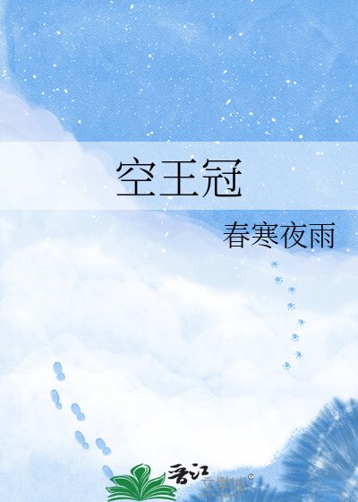 空王冠