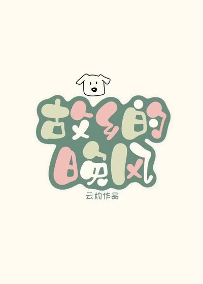 《故乡的晚风》